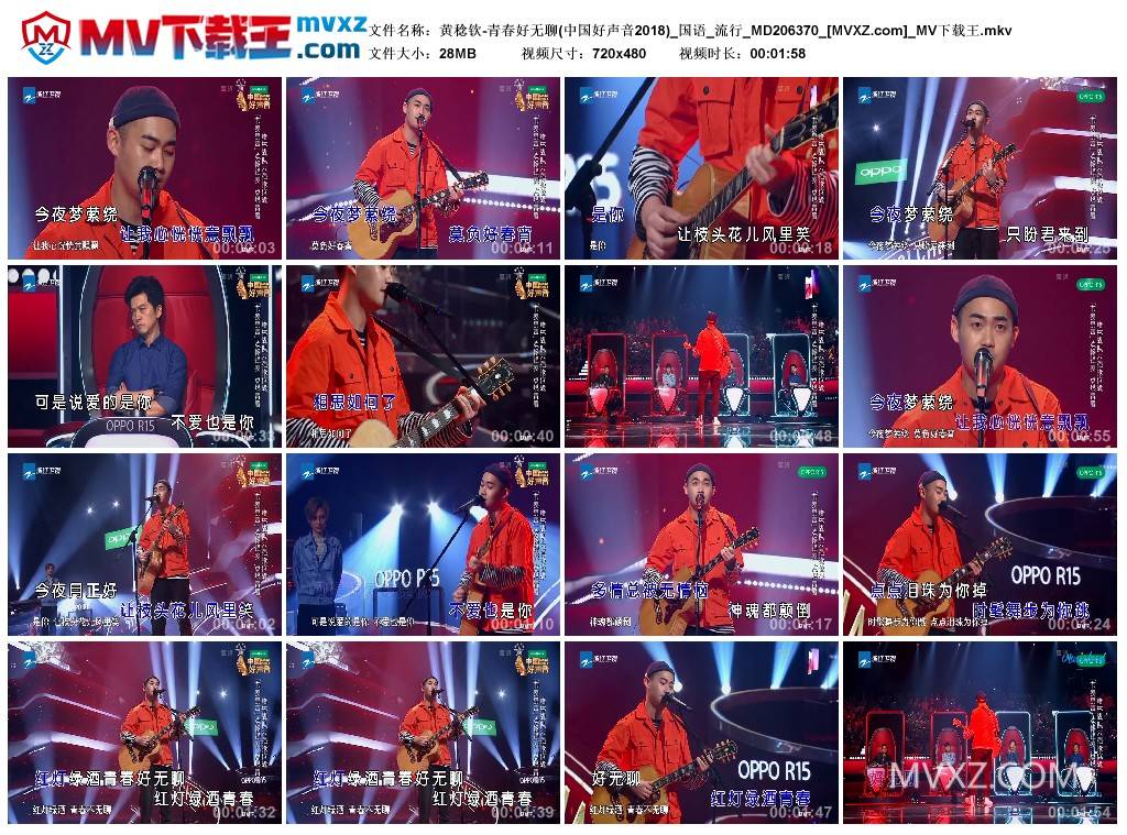 黄稔钦-青春好无聊(中国好声音2018)_国语_流行_MD206370